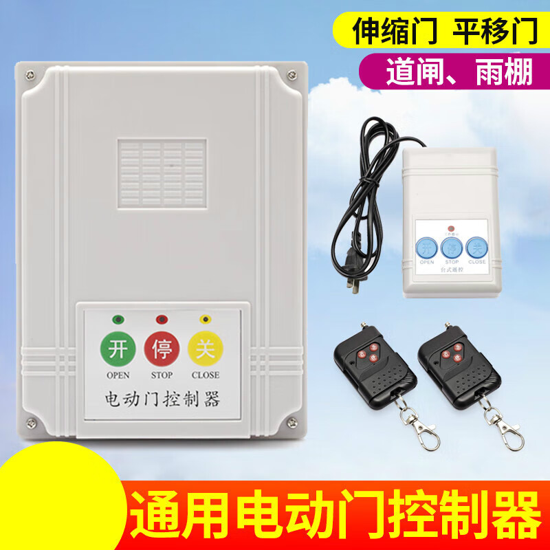 惠利得220v通用型電動(dòng)門伸縮門控制器道閘平移門遙控器自動(dòng)門遙控門