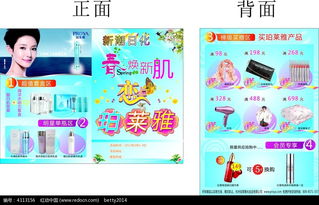 春日煥新肌膚 春季護(hù)膚日用品促銷單頁(yè)設(shè)計(jì)素材免費(fèi)下載
